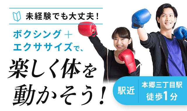 楽しく体を動かそう